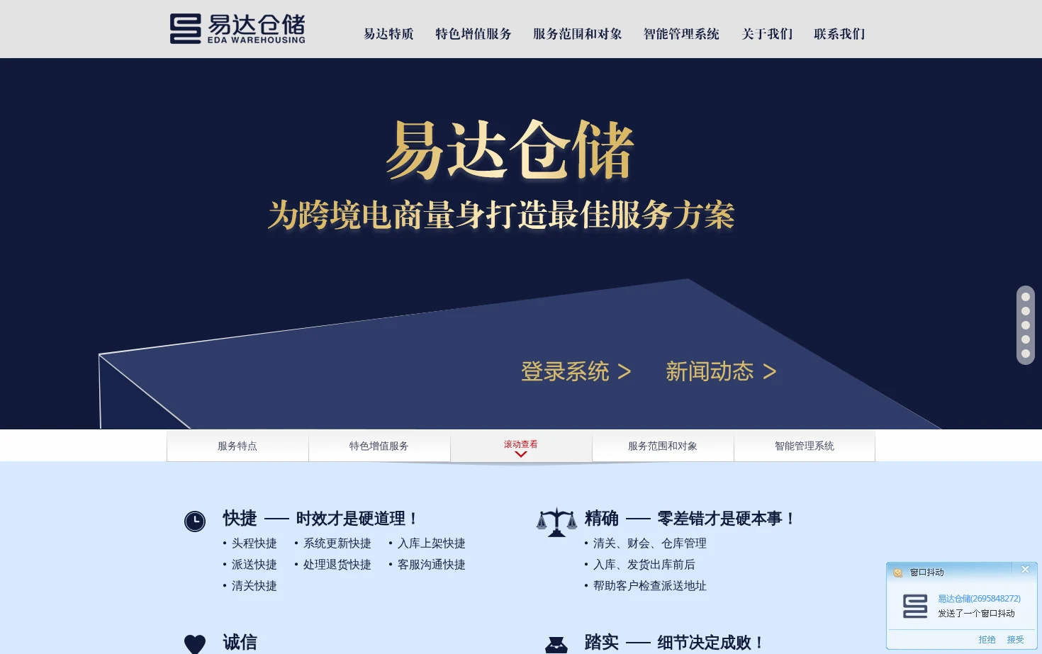 易达仓储 页面快照